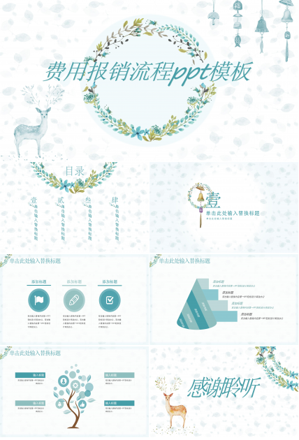 费用报销流程ppt模板