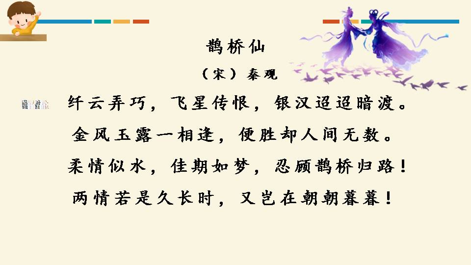 牛郎织女ppt课件 