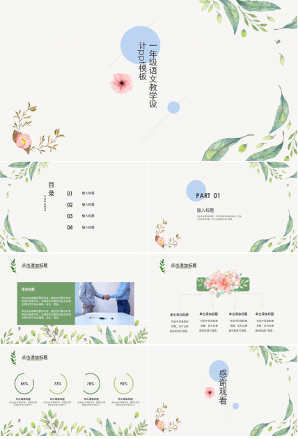 一年级语文教学设计ppt模板