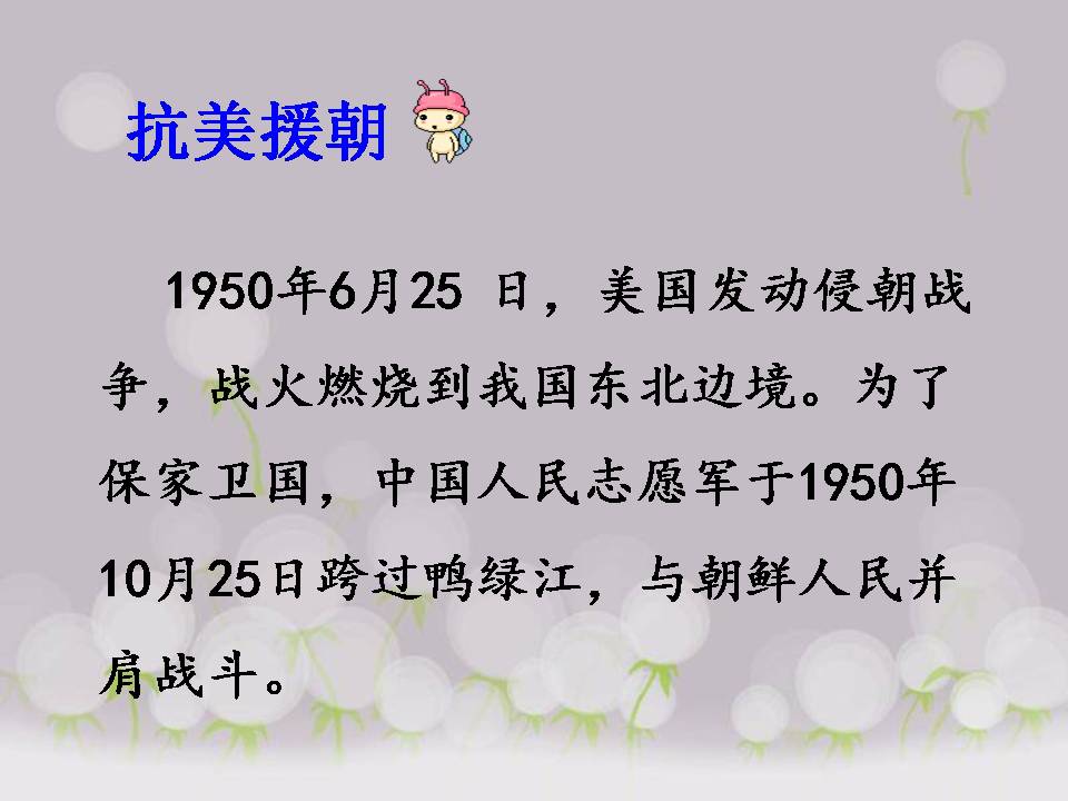 人教版再见了亲人ppt课件