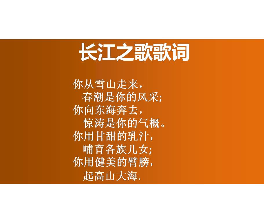 长江之歌ppt课件 