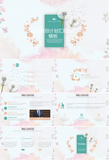 工程项目计划汇报ppt模板