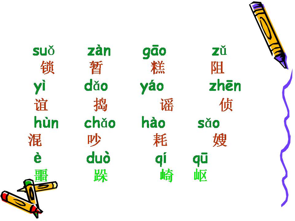 人教版再见了亲人ppt 