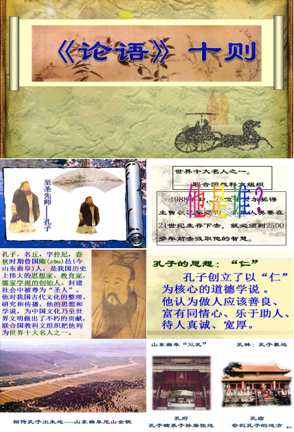 论语十则ppt课件