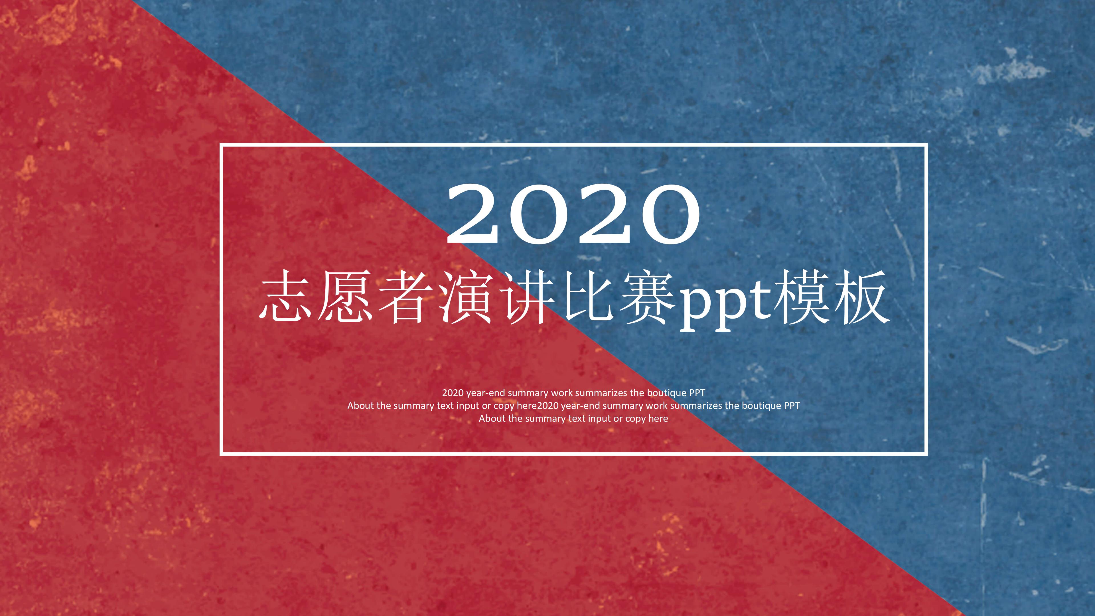 志愿者演讲比赛ppt模板
