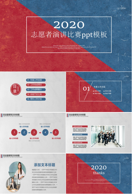 志愿者演讲比赛ppt模板