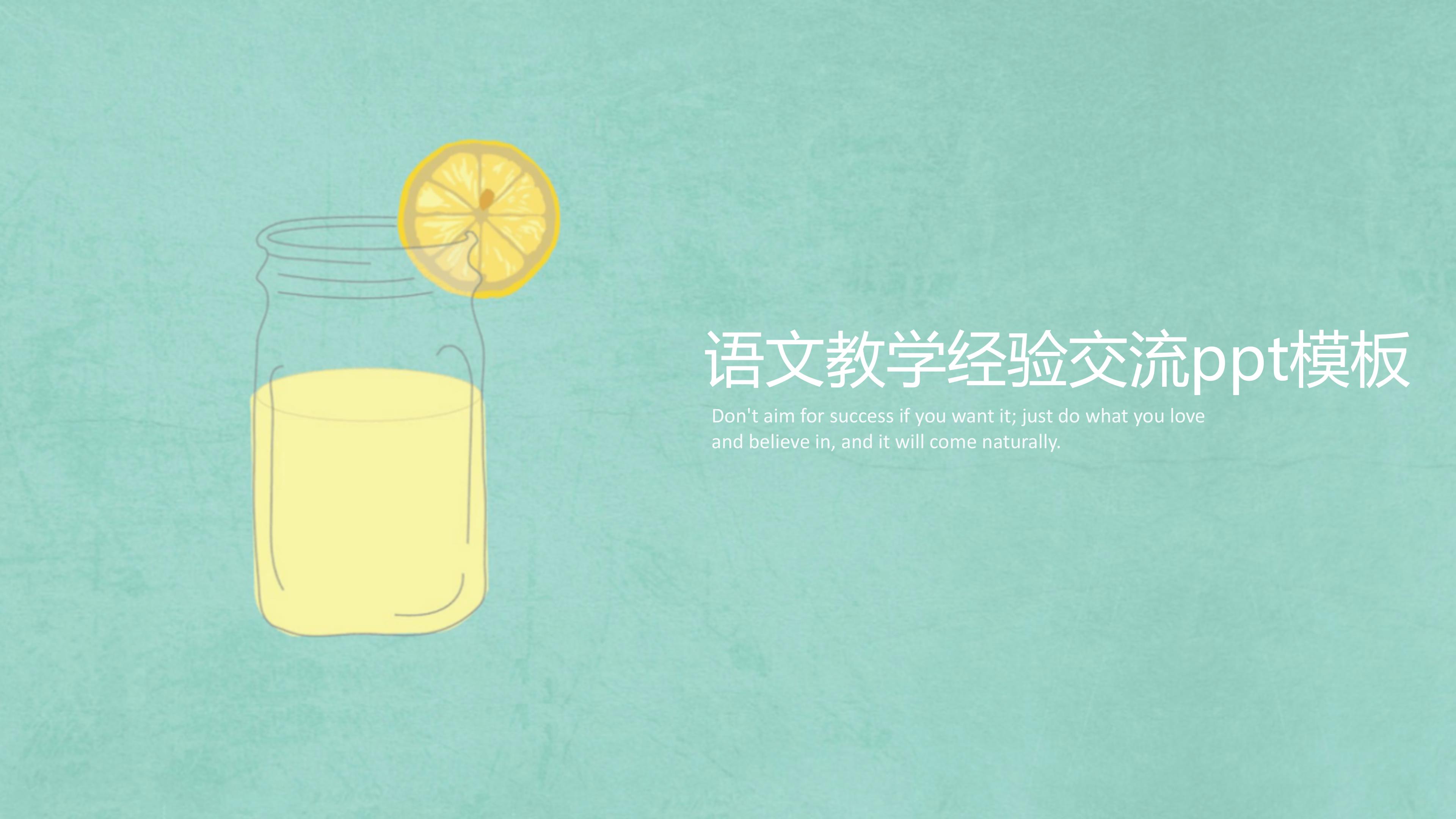 语文教学经验交流ppt模板