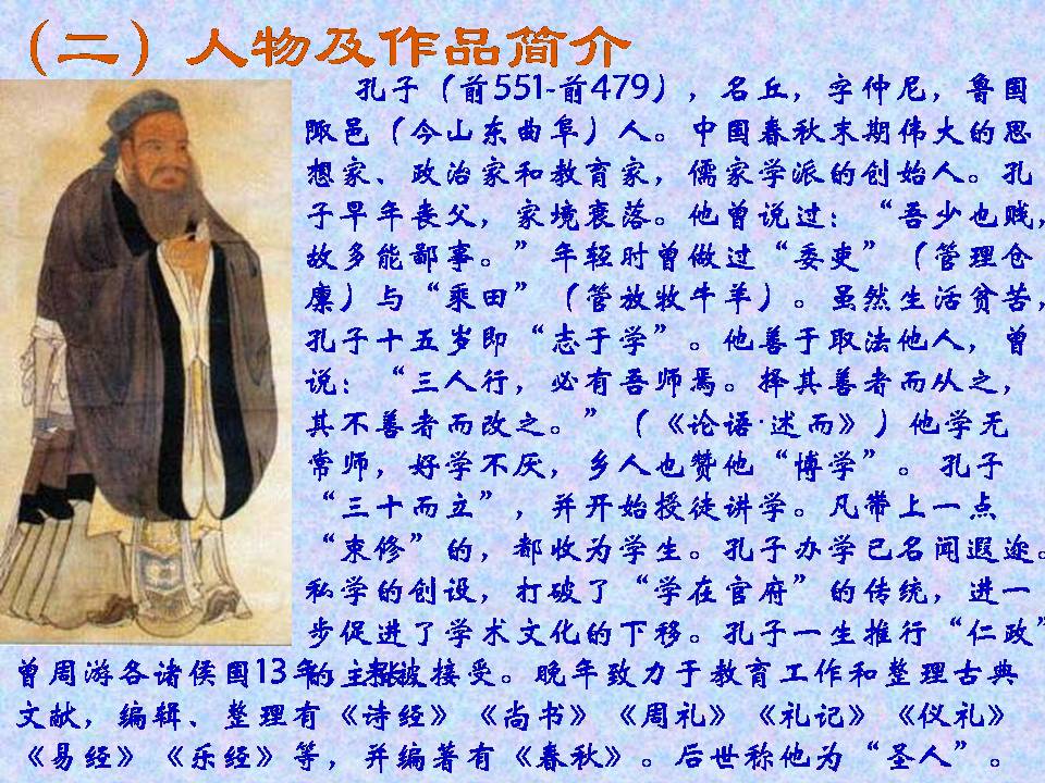 论语十则ppt选修