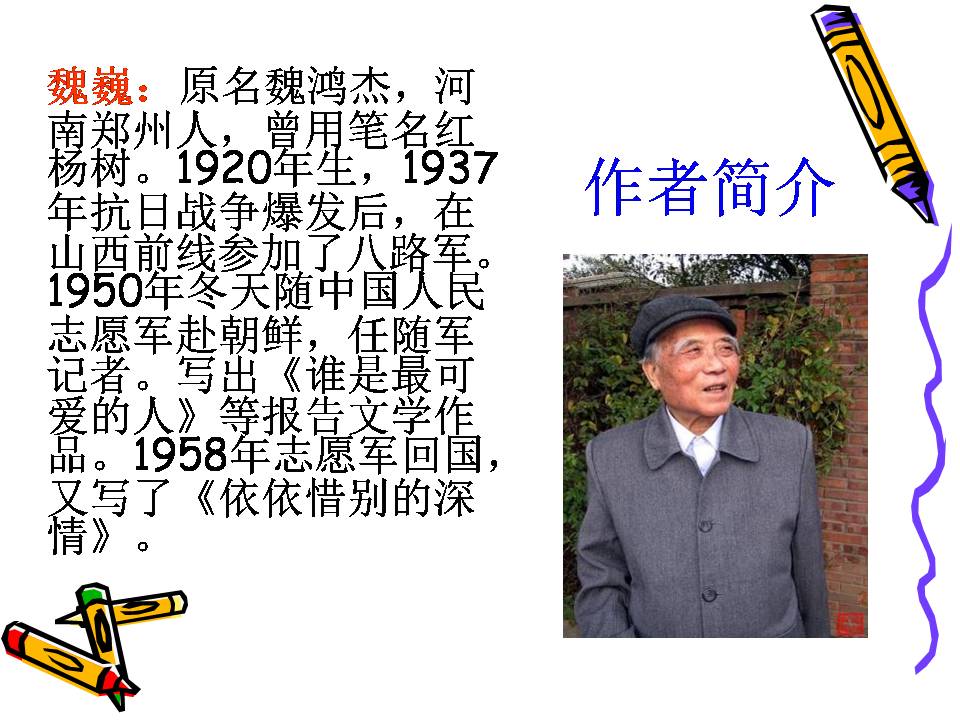 人教版再见了亲人ppt 