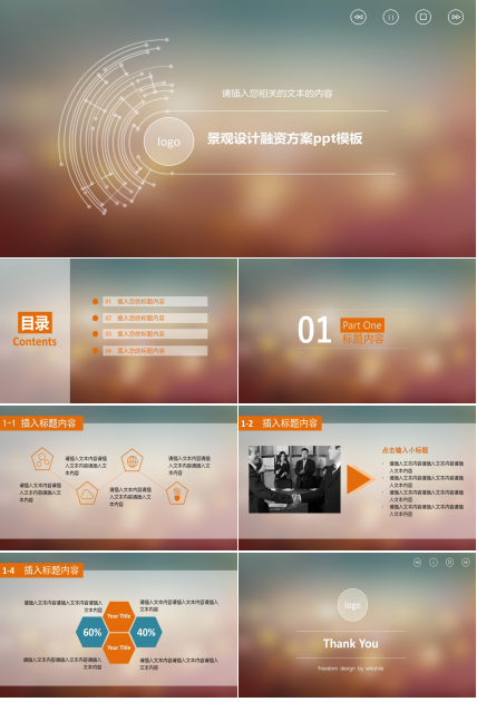 景观设计融资方案ppt模板