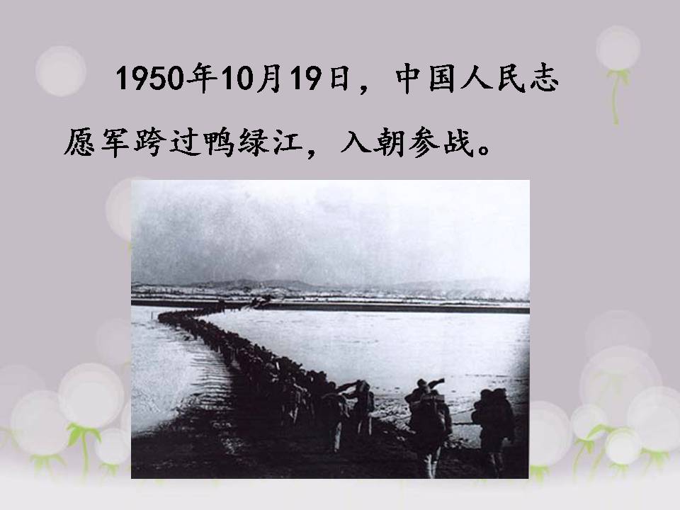 人教版再见了亲人ppt课件