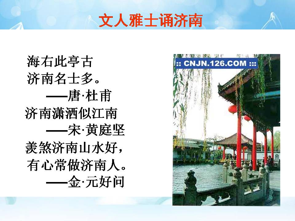 济南的冬天ppt课件