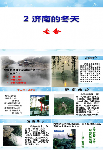 济南的冬天ppt课件