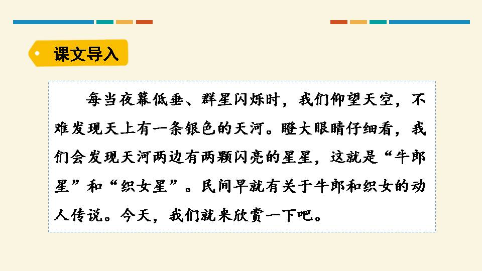 牛郎织女ppt模板