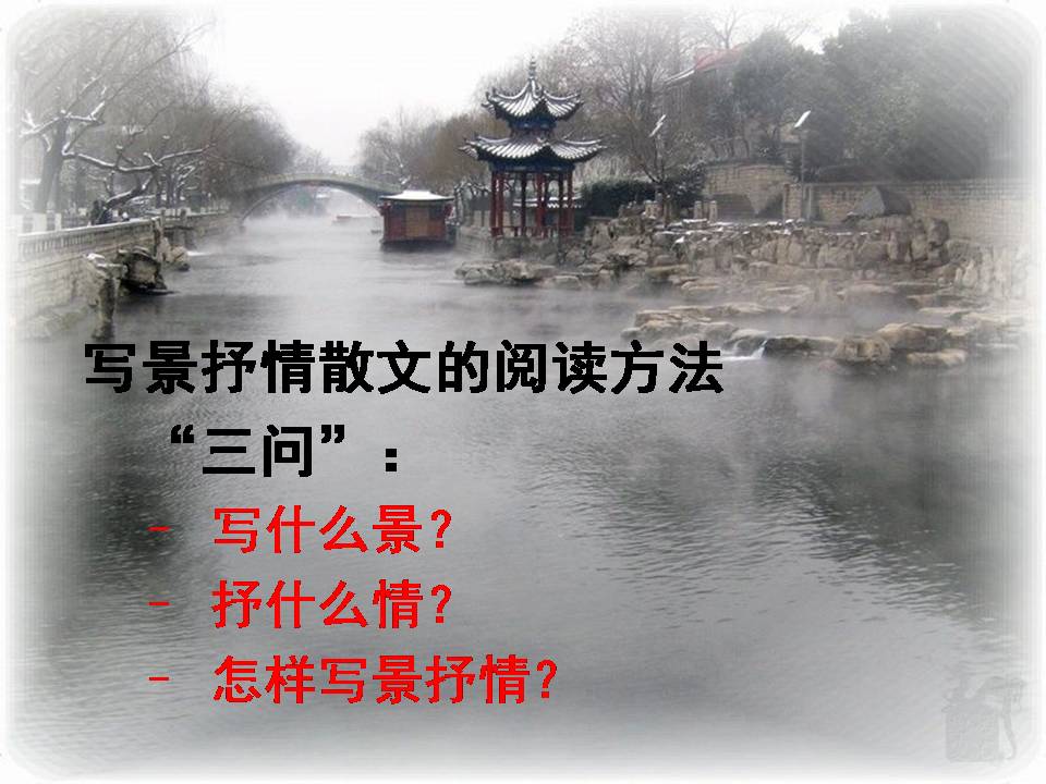 济南的冬天ppt课件