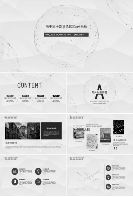 高中班干部竞选仪式ppt模板