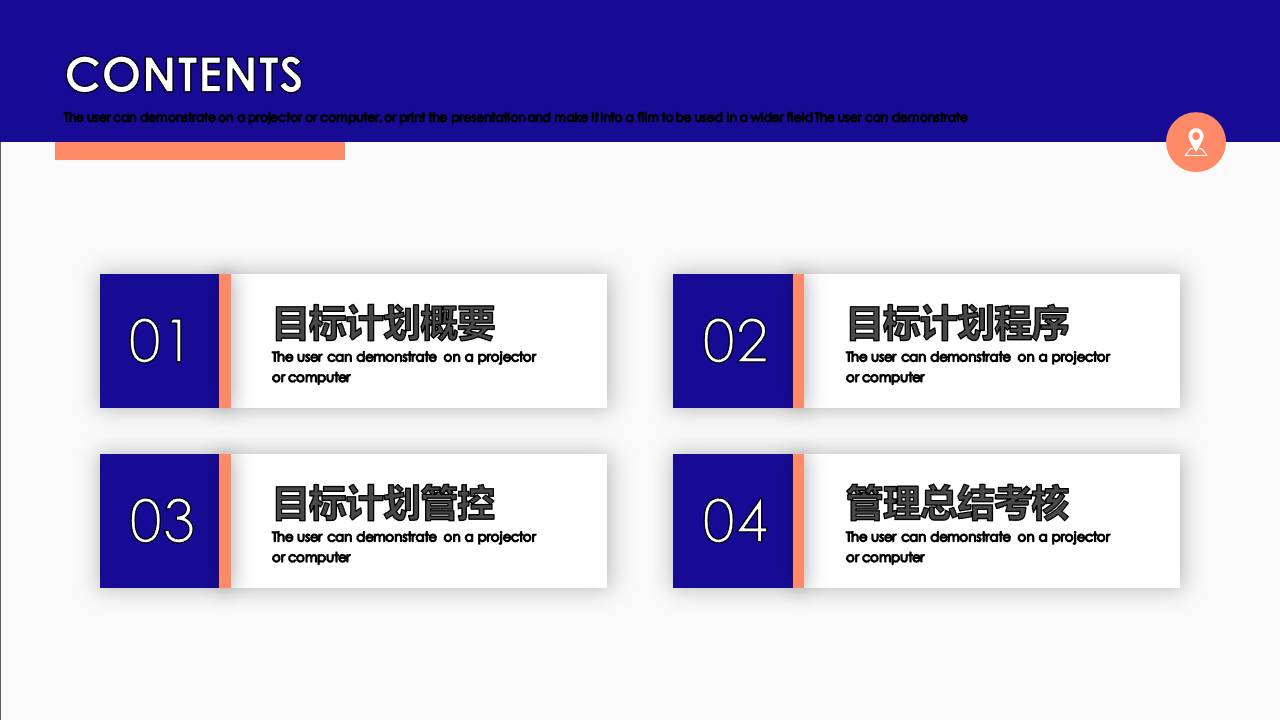 目标管理培训ppt 