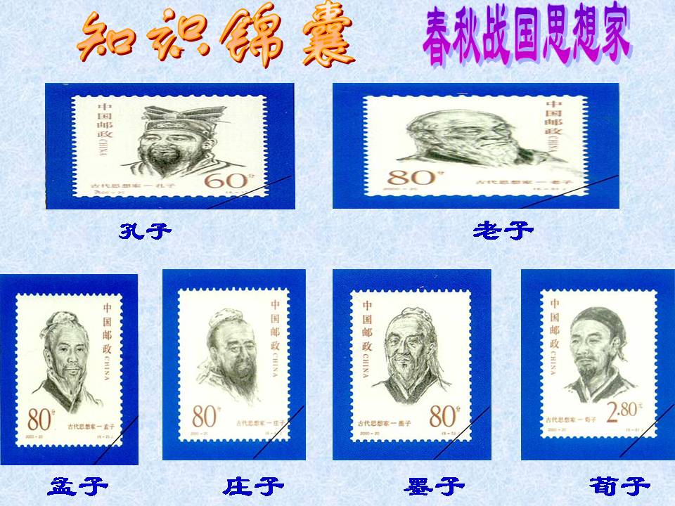 论语十则ppt选修