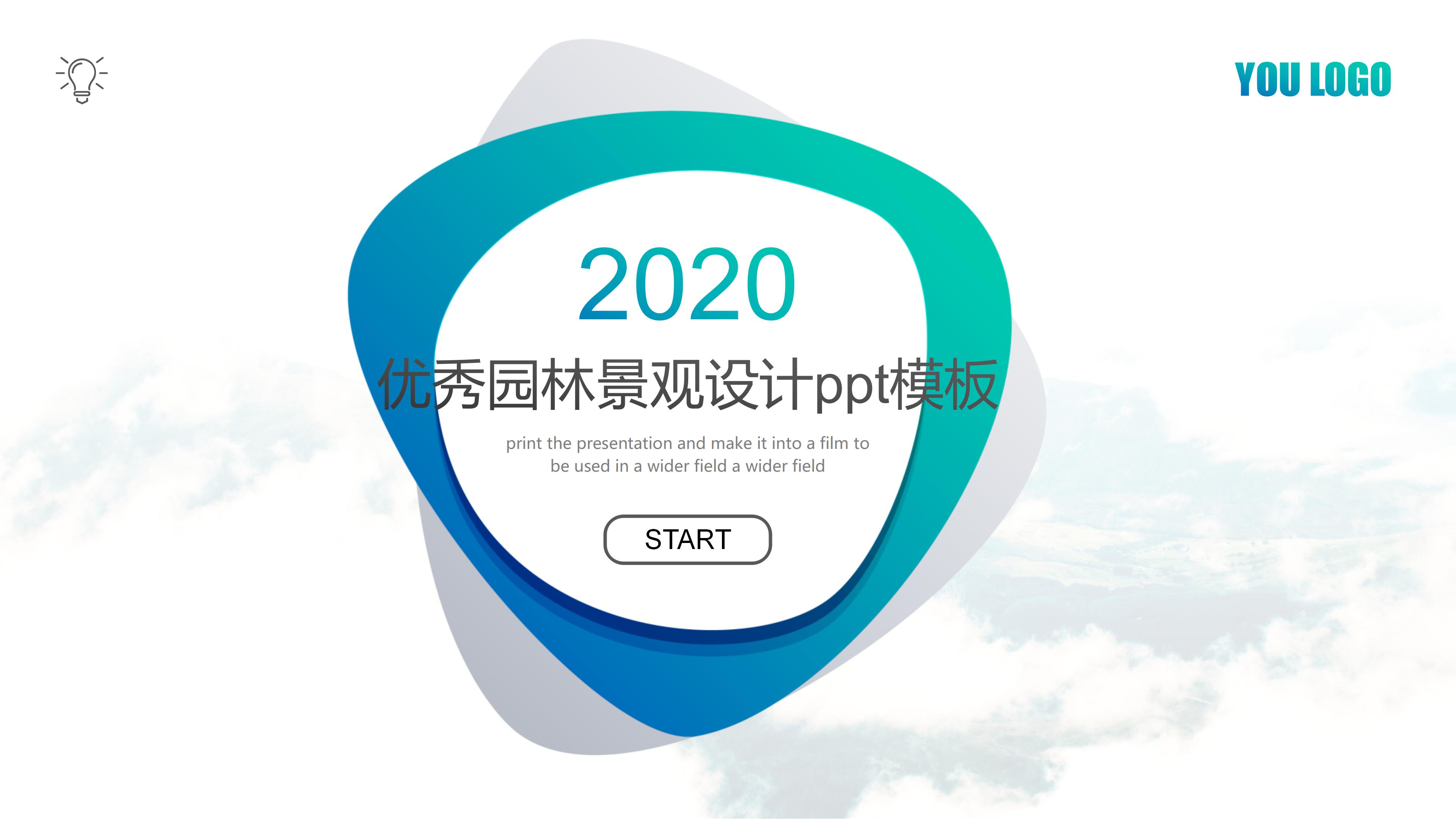 优秀园林景观设计ppt模板