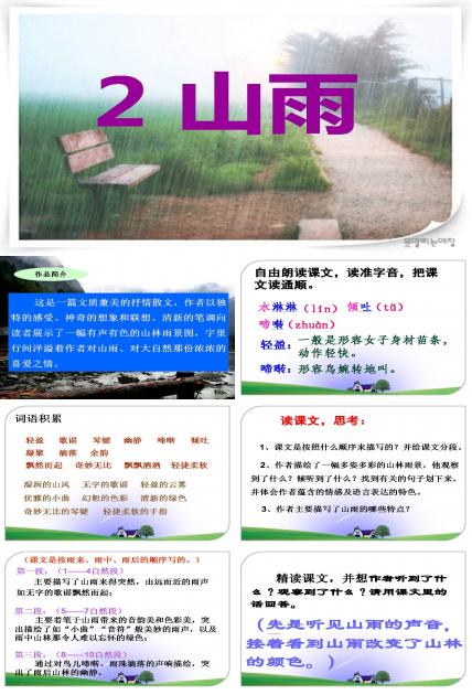 山雨ppt免费下载