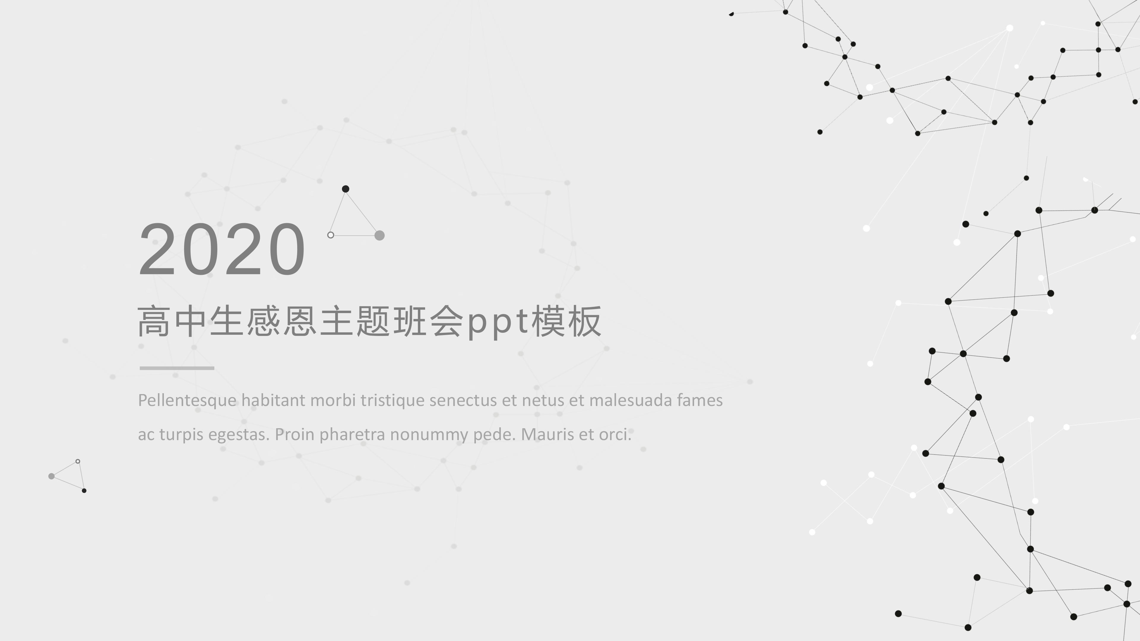 高中生感恩主题班会ppt模板