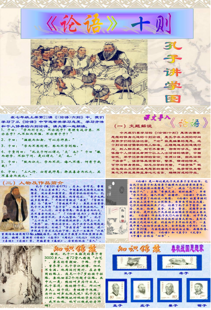 论语十则ppt选修