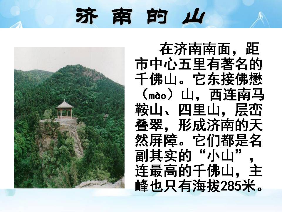 济南的冬天ppt课件