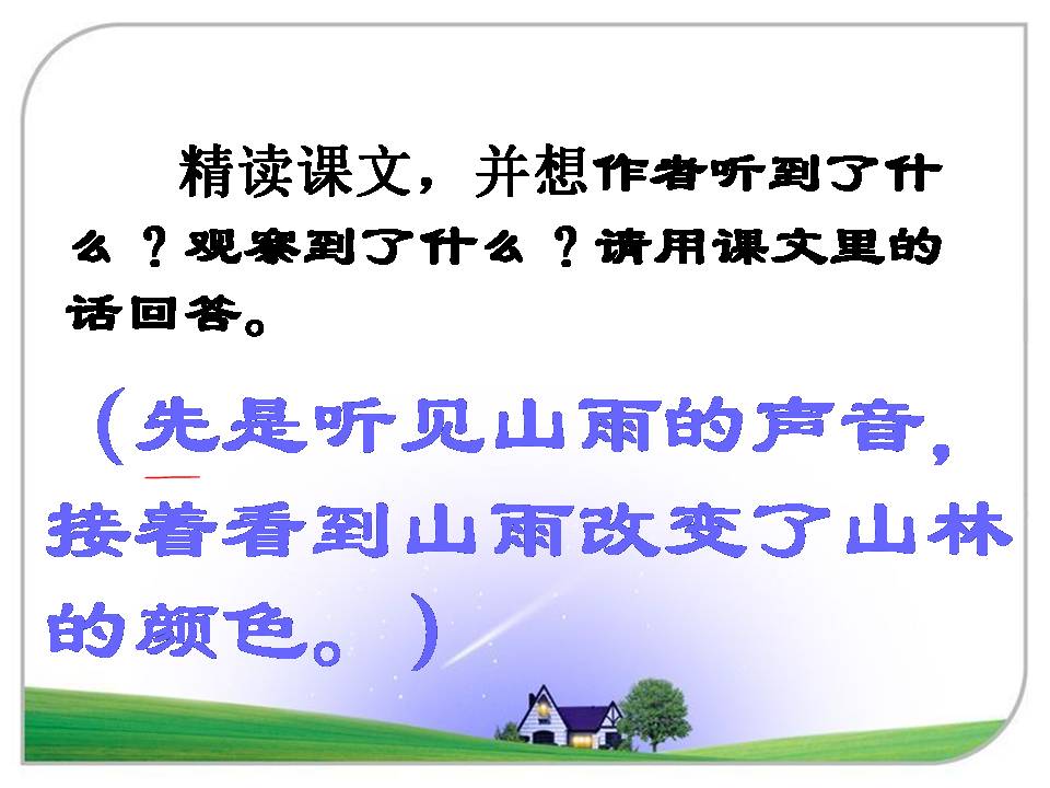 山雨ppt免费下载