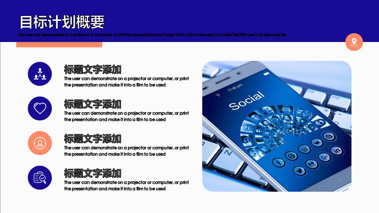 目标管理培训ppt 
