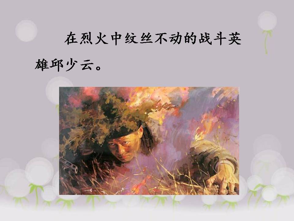 人教版再见了亲人ppt课件