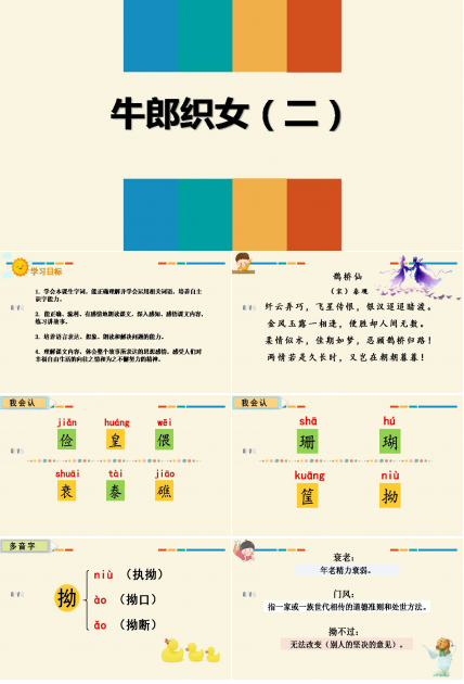 牛郎织女ppt课件 