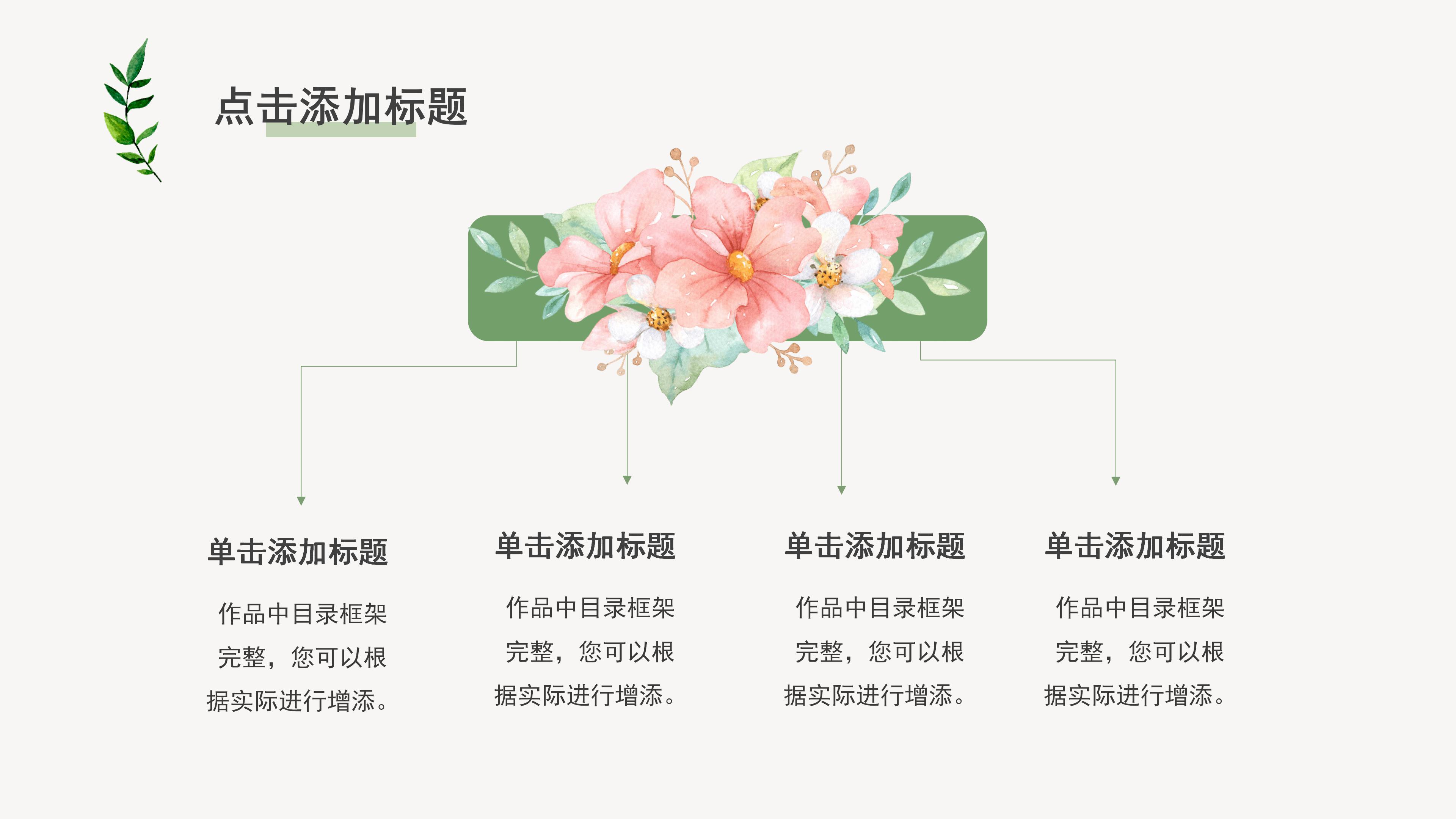 一年级语文教学设计ppt模板