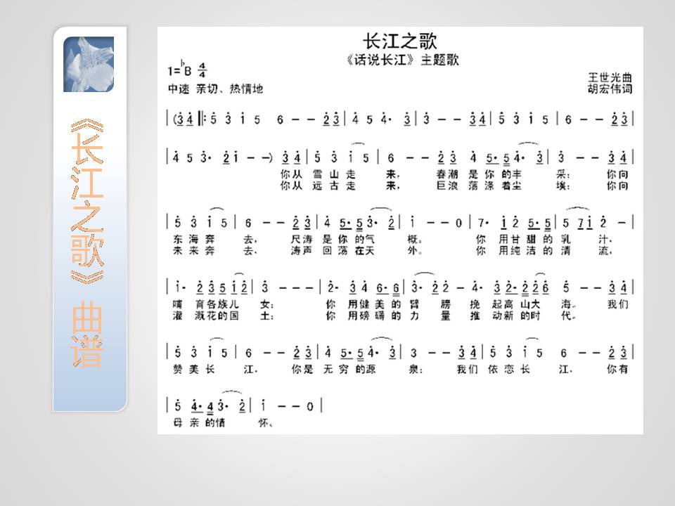 长江之歌ppt课件 