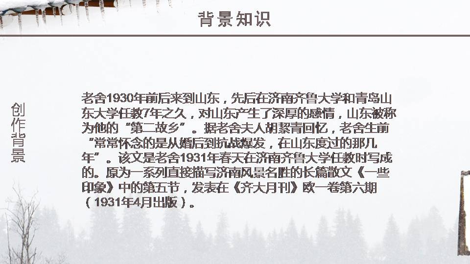 济南的冬天ppt课件9