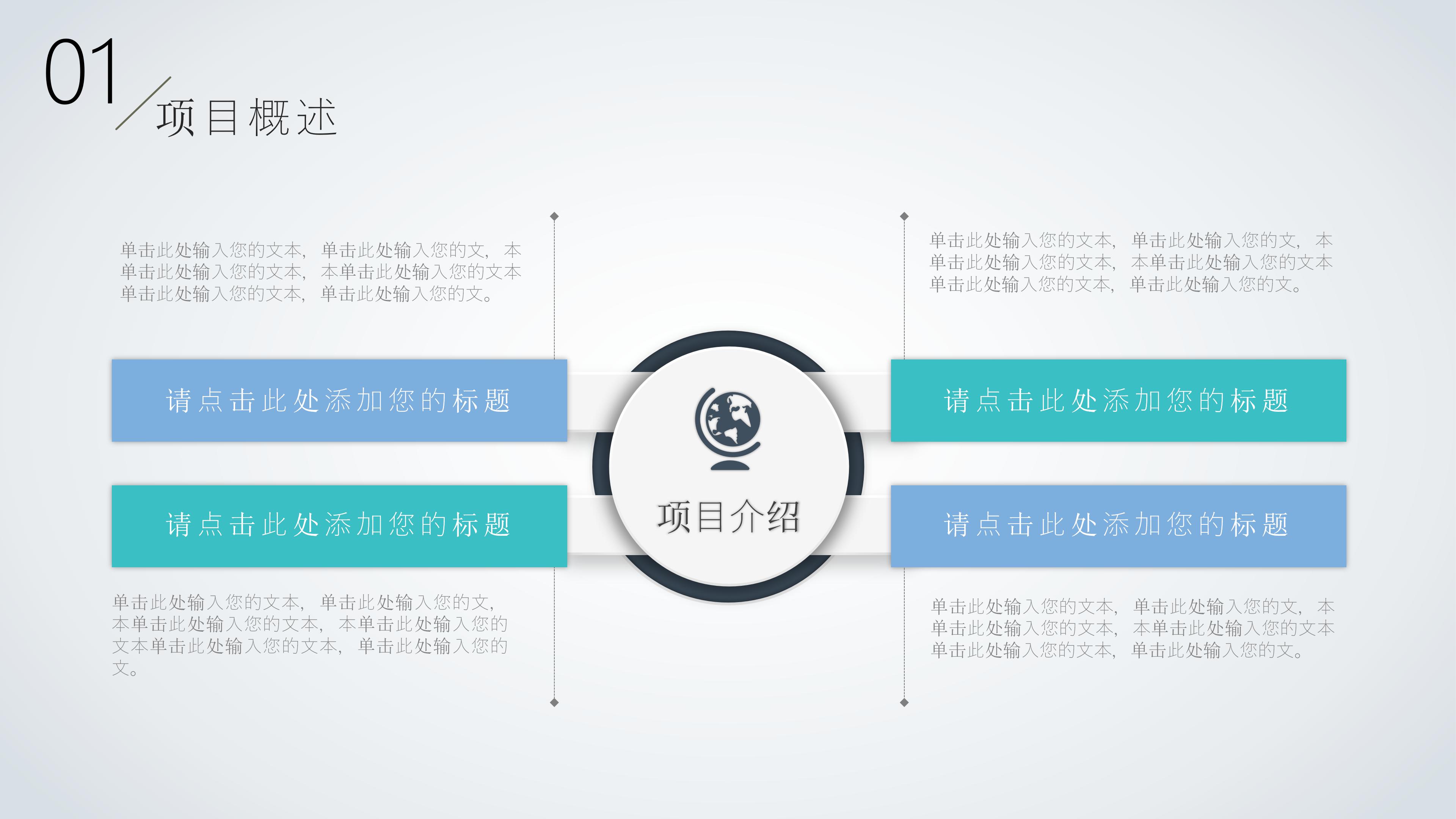 公司技术团队介绍ppt模板
