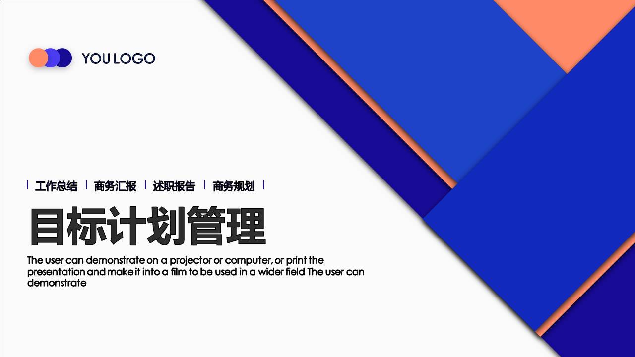 目标管理培训ppt 