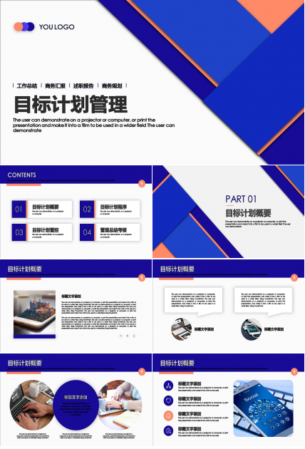 目标管理培训ppt 