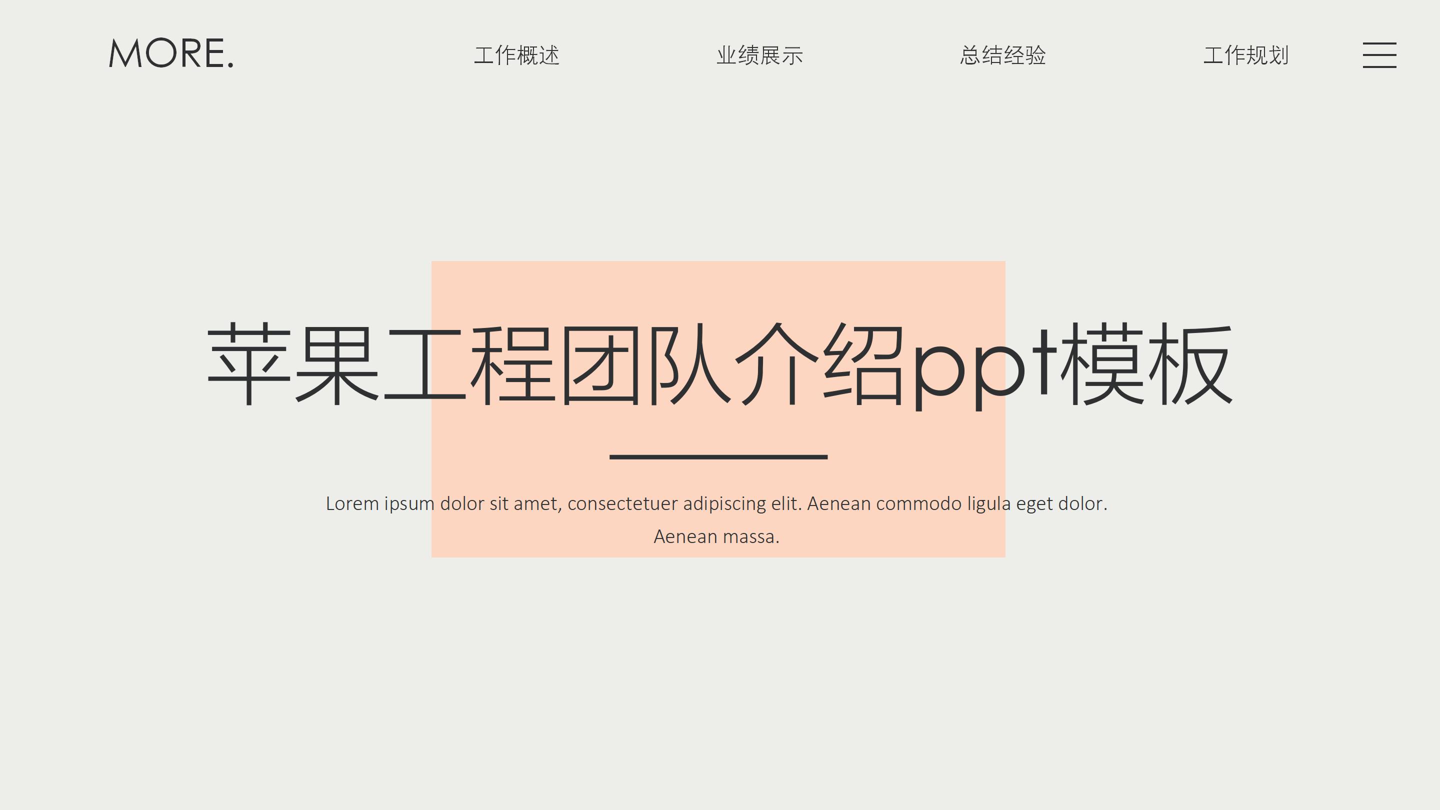 苹果工程团队介绍ppt模板