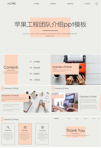 苹果工程团队介绍ppt模板