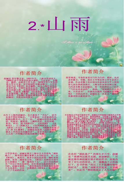 山雨ppt课件