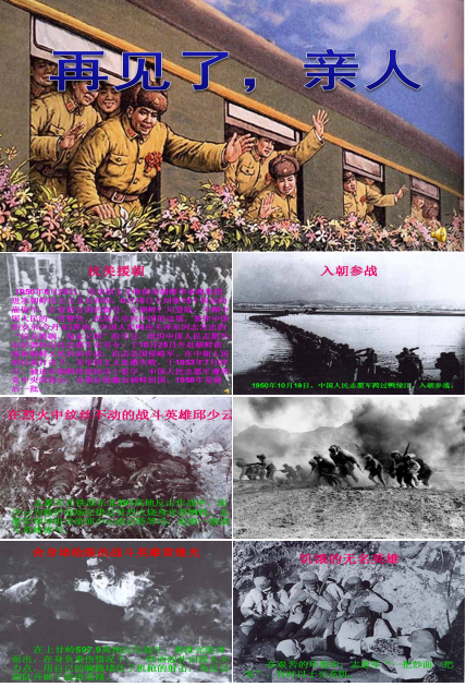 再见了亲人ppt模板