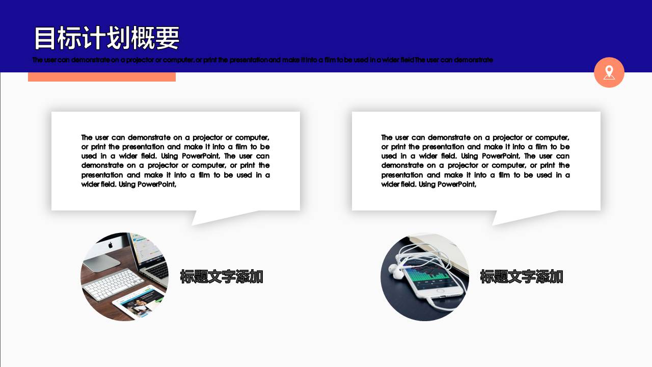 目标管理培训ppt 