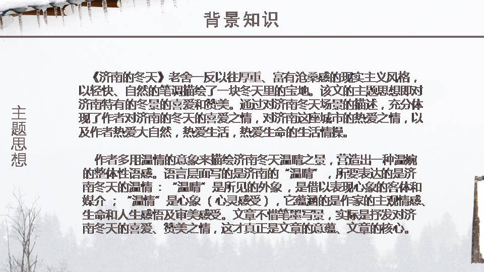 济南的冬天ppt课件9