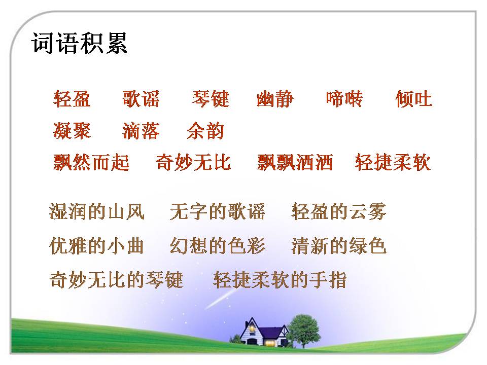 山雨ppt免费下载