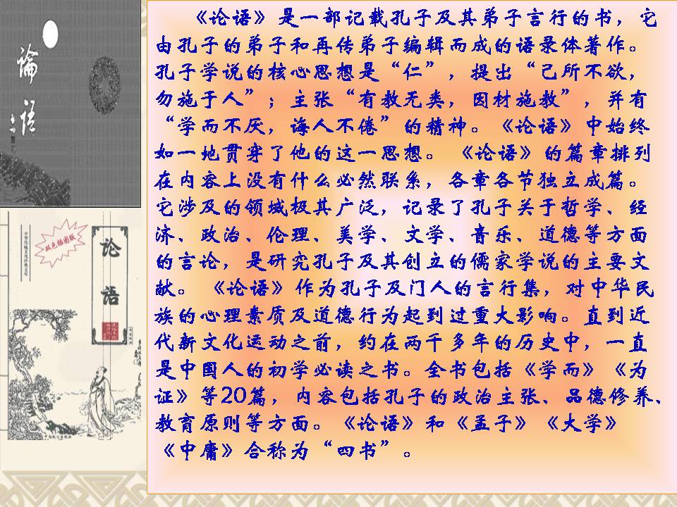 论语十则ppt选修