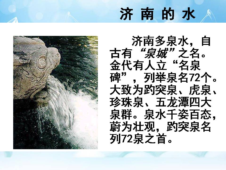 济南的冬天ppt课件
