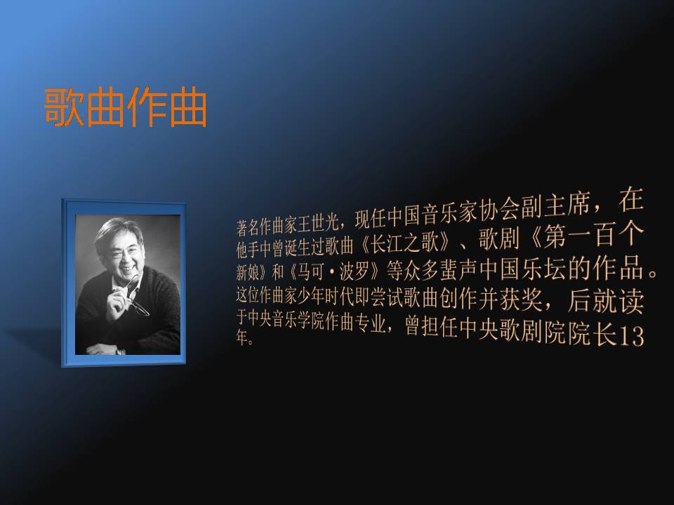长江之歌ppt课件 