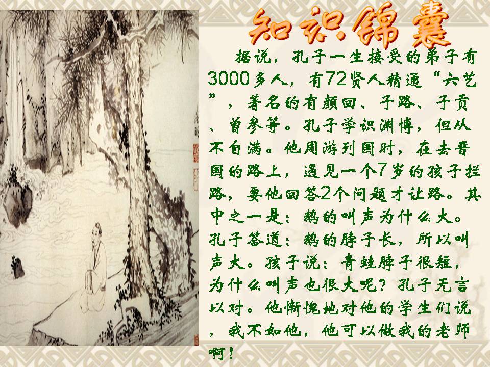 论语十则ppt选修