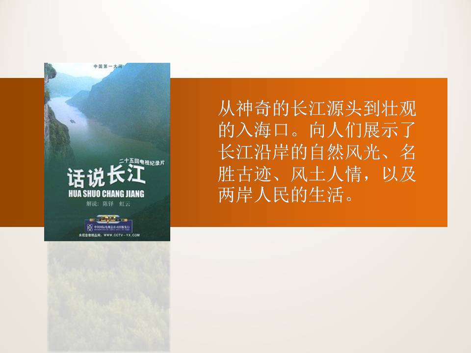 长江之歌ppt课件 