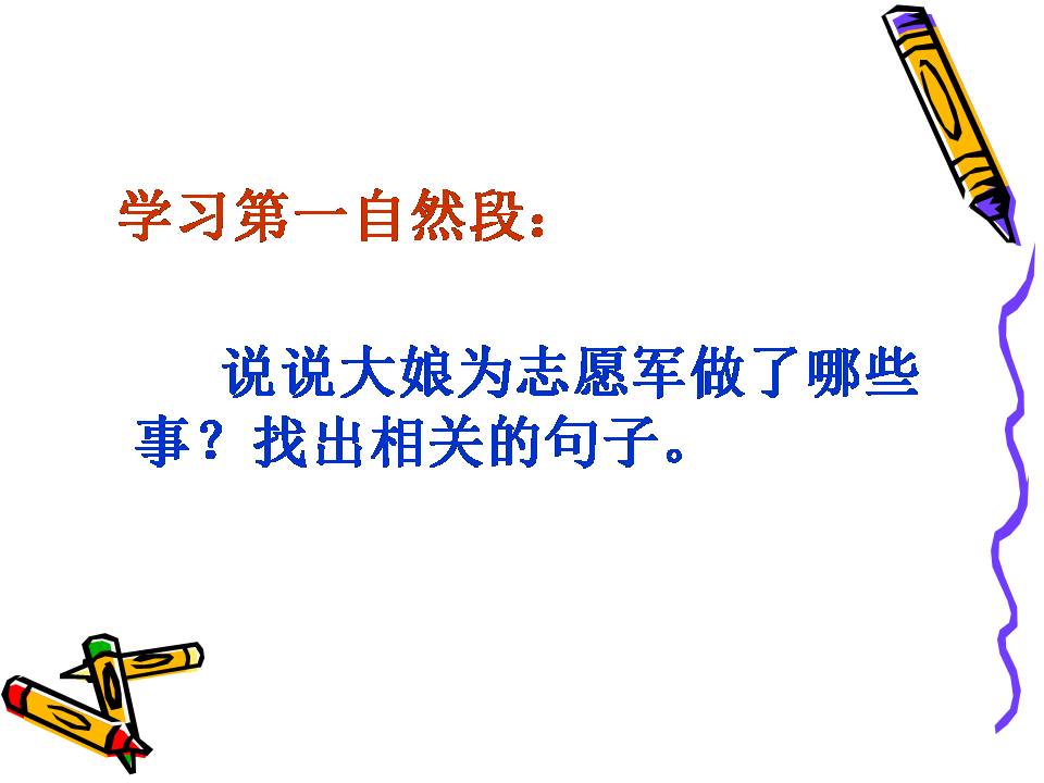 人教版再见了亲人ppt 